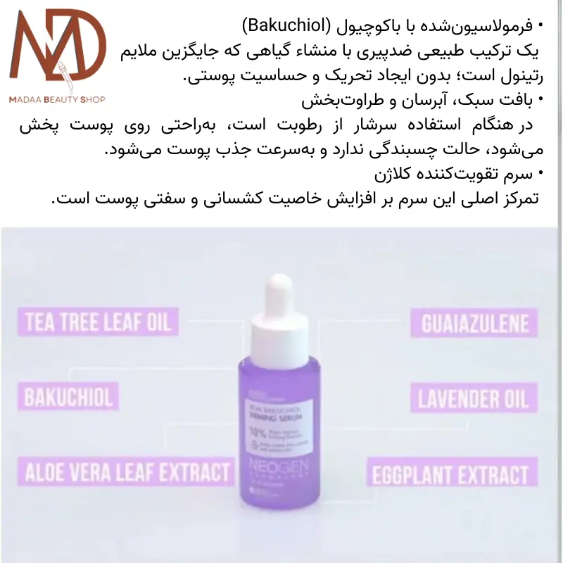 سرم باکوچیول نئوژن Dermalogy Real Bakuchiol Firming Serum سایز مینی 10 میل ضدچروک و سفتکننده پوست